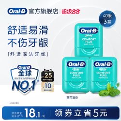 Oral-B 欧乐-B 舒适深洁牙线