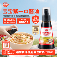 秋田满满 宝宝喷雾酱油原味114g 特级有机1-3岁儿童低钠酱油 减盐64% 拌饭