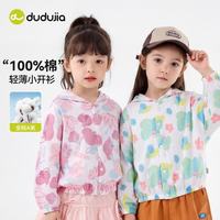 嘟嘟家 女童纯棉遮阳外套