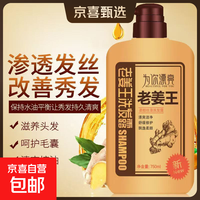 老姜王洗发水姜汁养护蓬松滋养祛屑柔顺丝滑生姜洗发露750ML 老姜王洗发水*1瓶