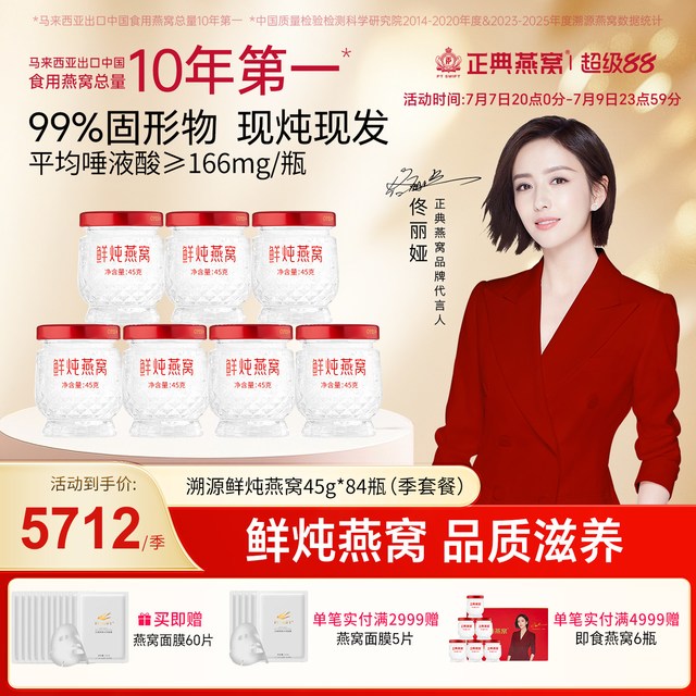 正典燕窝 鲜炖燕窝 45g*84瓶 99%浓无糖