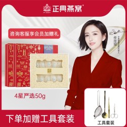 正典燕窝 干盏燕窝 50g 礼盒装