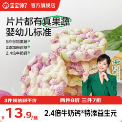 宝宝馋了婴幼儿米饼6个月以上宝宝零食磨牙饼干不添加白砂糖
