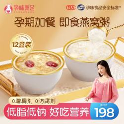 孕味食足 孕妇可吃燕窝粥营养即食早餐粥孕期可吃混合口味252g*12盒