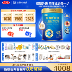 三元 SAN YUAN）爱力优儿童奶粉稚慧（3-15岁）乳铁蛋白 DHA 益生菌高钙700g*6罐