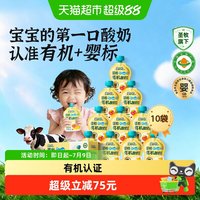88VIP：圣小牧 有机宝宝酸奶婴标婴儿酸奶0添加白砂糖儿童零辅食常温饮品