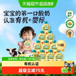 圣小牧 有机宝宝酸奶婴标婴儿酸奶0添加白砂糖儿童零辅食常温饮品