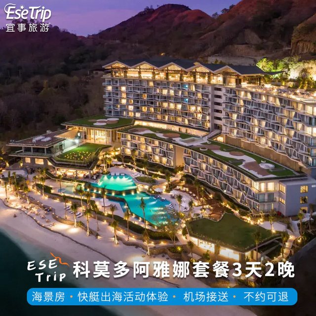印尼Ayana阿雅娜度假村科莫多海景房2晚预售含餐专属礼遇船宿预定