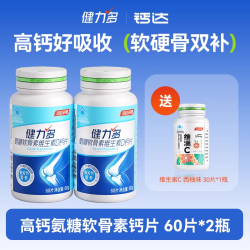 钙达 氨糖软骨素钙片 1.2g/片