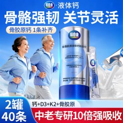 脑白金 液体钙 300ml(15ml*20条) 中老年补钙口服液