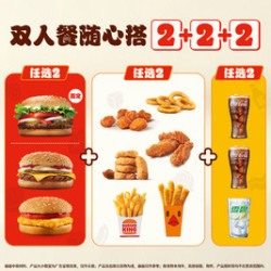 汉堡王 小皇堡6件套随心搭