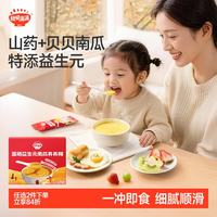 秋田满满 富硒益生元南瓜山药小米糊300g冲泡饮品儿童营养早餐出行代餐糊糊