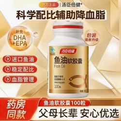 汤臣倍健 鱼油软胶囊辅助降血脂高纯度深海鱼肝油 omega-3中老年鱼油含EPA+ 100粒*1瓶