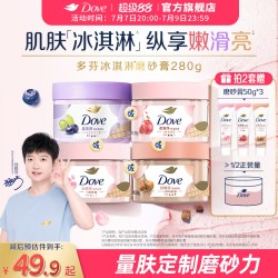 多芬 石榴籽乳木果冰淇淋磨砂膏