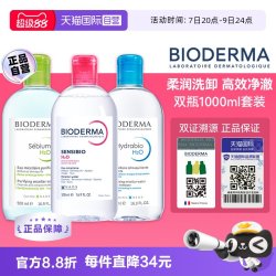 贝德玛 舒妍多效洁肤液