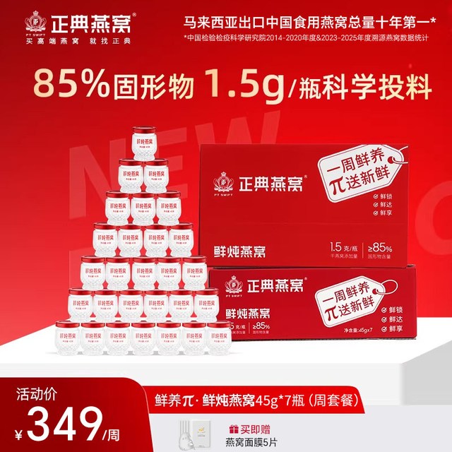 正典燕窝 浓缩鲜炖燕窝 45g*7瓶 低糖即食