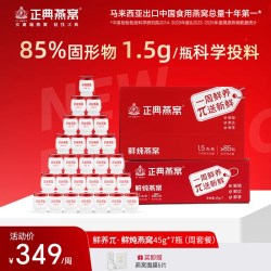 正典燕窝 浓缩鲜炖燕窝 45g*7瓶 低糖即食