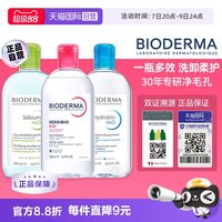 移动端、88VIP：贝德玛 卸妆水500ml敏感肌温和眼唇