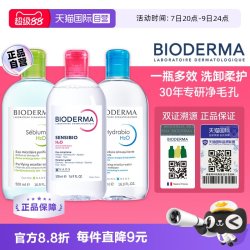 贝德玛 舒妍多效洁肤液