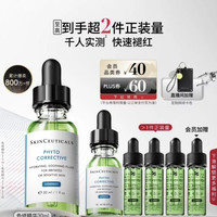 买到就是赚:修丽可 色修精华30ml护肤品礼盒舒缓修红保湿补水防晒 赠同款31ml 需叠加京超卡充值的赠送金