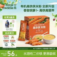 LittleFreddie 高铁侠胡萝卜大米粉160g*1盒宝宝辅食婴幼儿营养米糊米粉6-12个月