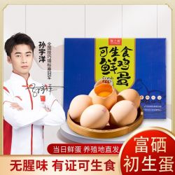 豫之南 可生食富硒初生蛋礼盒装无沙门氏菌溏心蛋健康日式寿喜烧蛋40枚 单枚35g-40g