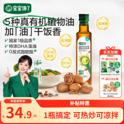 宝宝馋了 纯香有机热炒油250ml核桃油凉拌油送宝宝享6个月以上婴幼儿辅食谱