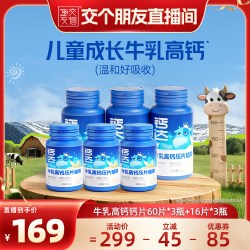 钙达 牛乳高钙咀嚼片 1.4g/片 4瓶