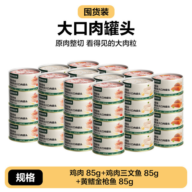 移动端：网易严选 猫湿粮零食浓汤大口肉罐头鸡肉+三文鱼 85g*24罐