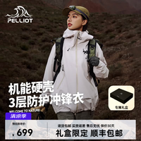 伯希和 山壳冲锋衣男女外套户外硬壳工装暴雨级防水登山夹克 米白色