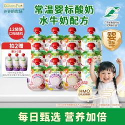 爷爷的农场婴幼儿宝宝酸奶3-4口味随机60g*12袋 婴标零食常温果泥辅食0蔗糖