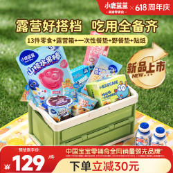 小鹿蓝蓝 露营箱儿童零食礼盒1209g 节日出游旅行 儿童零食大礼包