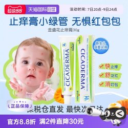 BOIRON 金盏花止痒膏 30g