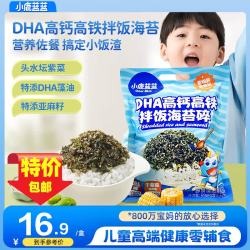 小鹿蓝蓝 DHA高钙高铁拌饭海苔碎 营养辅食 特添亚麻 DHA高钙高铁拌饭海苔碎/120g