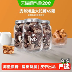 皮爷咖啡 海盐太妃糖法式杏仁果仁焦糖独立包装罐装 105g*3罐