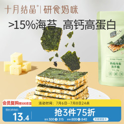 十月结晶 研食妈咪奶酪肉松海苔脆夹心海苔孕妇即食休闲健康小零食30g