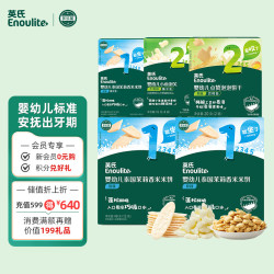 英氏 米饼原味48g*2+米饼原味16g*1+小鱼泡芙16g+点赞饼干20g