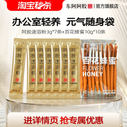 东阿阿胶 速溶粉小金条百花蜂蜜办公轻养即冲即饮官方正品