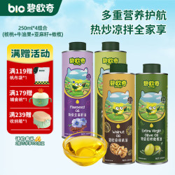 碧欧奇 宝宝辅食用油热炒凉拌煎炒佐餐儿童营养(核桃|亚麻籽|牛油果|橄榄)250ml*4