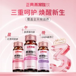 正典燕窝 燕窝肽饮 红参阿胶肽系列 300g 30ml*10支