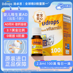 Ddrops 滴卓思Ddrops新生婴幼儿童维生素AD营养vd3初生0-1岁 补钙低敏滴剂2.8ml