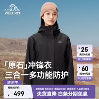伯希和 原石户外冲锋衣三合一防风防雨登山服外套 漫暮黑