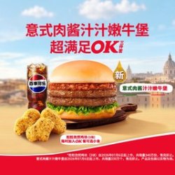 肯德基 意式肉酱汁汁嫩牛堡超满足OK三件套