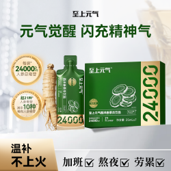 至上元气 西洋参草本饮 7袋+1袋试饮 礼盒装
