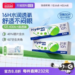 HYDRON 隐形近视眼镜硅水凝胶跃氧日抛30片高透氧正品水润