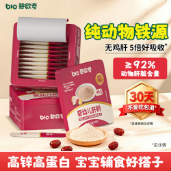 碧欧奇 婴幼儿猪肝粉40g  宝宝辅食高锌高蛋白无鸡肝调味拌饭料6个月以上