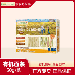 爷爷的农场 婴幼儿营养五谷蔬菜短面 50g 混合口味