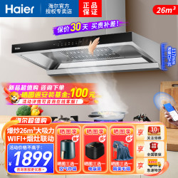 海尔 油烟机欧式顶吸式26m³大吸力一键自旋洗