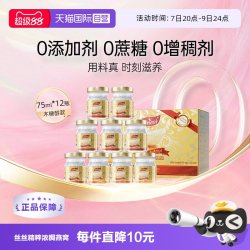 南御品 即食燕窝无糖孕妇营养滋补品 75ml*12瓶