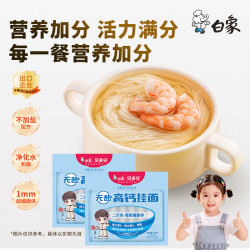 白象 营养小面条高钙铁锌独立包装无添加食用盐 240g*2袋